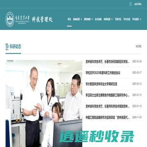 吉林农业大学-科技管理处