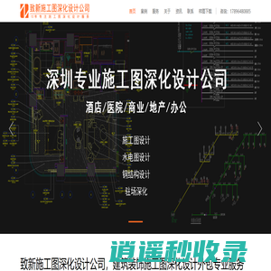 致新深化首页-施工图深化设计公司