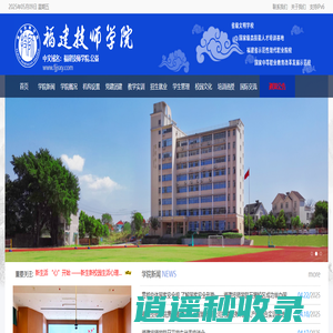 福建技师学院