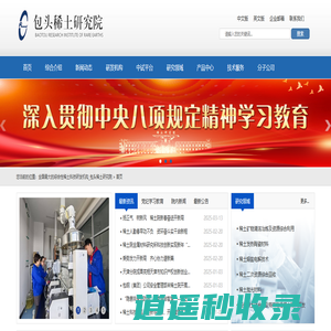 全国最大的综合性稀土科技研发机构_包头稀土研究院