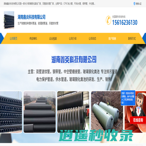 CPVC电力管,PE给水管,钢带管,中空壁缠绕管,双壁波纹管厂家,玻璃钢化粪池厂家,长沙_湖南鑫炎科技有限公司