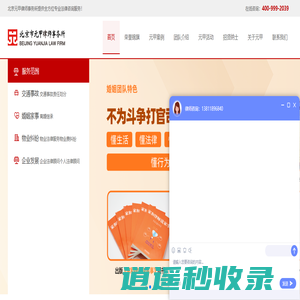 北京律师事务所在线咨询免费-北京市元甲律师事务所