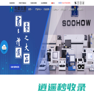 昆山书豪仪器科技有限公司