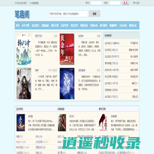 笔趣阁_庆余年_玄幻小说_都市小说_免费小说阅读网