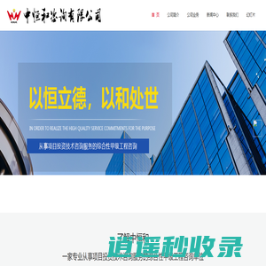 中恒和咨询有限公司