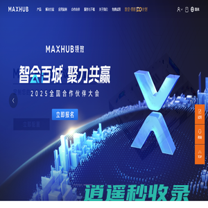 MAXHUB-高效会议解决方案