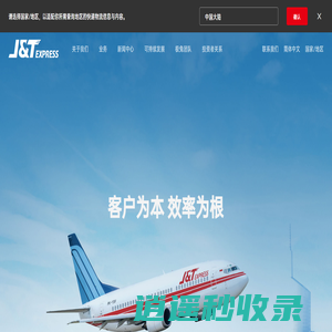J&T Express - 首页