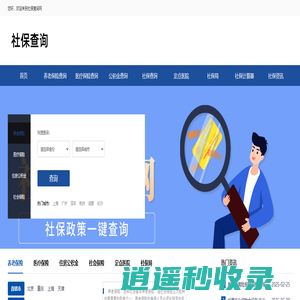 社保查询_医疗保险_公积金_养老保险_社保查询网
