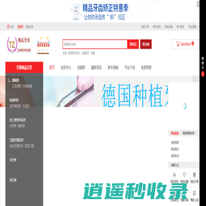 精品牙齿商城