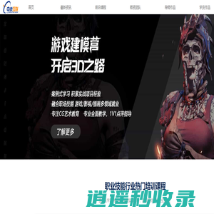 中教互联官网-原画插画/游戏建模/影视设计培训机构