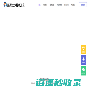 融站网络-朋探云小程序管理系统家政服务家电维修美容美业摄影行业小程序开发