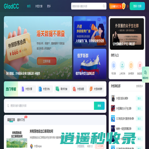 GladCC_外贸人的内容社区