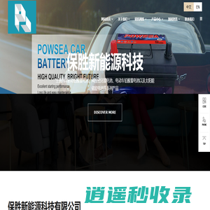 保胜新能源科技有限公司