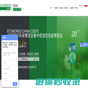 成都国际环保博览会暨中欧绿色低碳博览会2026.5.21-23环保展