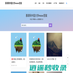 慕课网中国大学mooc答案