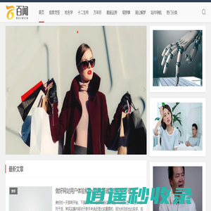 百闻 - 你关注的人,决定了你看到的世界！