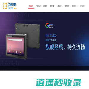 三防手持机-手持终端PDA-加固手持终端-亿道三防手持机
