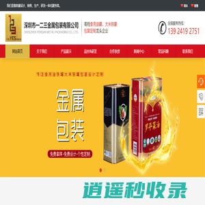 深圳市一二三金属包装有限公司