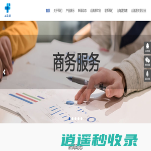 山海源人力资源