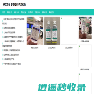 北京、协和、西苑、301、北医三院、积水潭医院自制药明星小药院内制剂代购