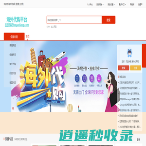 海外代购平台网-安全正规的海外代购正品网站