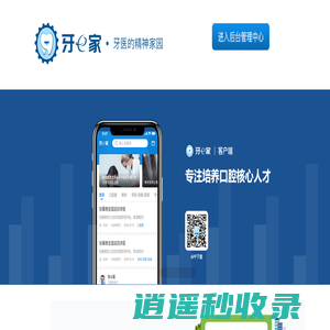 牙e家  口腔医生  进阶实战 学习培训训练营，病例分享平台