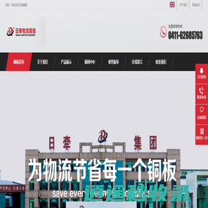 日牵集团|物流装备有限公司|焊接|喷粉|热镀锌|金属折叠周转箱|物流台车生产厂家|物流装备制造商|日牵物流装备_日牵集团|物流装备有限公司|焊接|喷粉|热镀锌|金属折叠周转箱|物流台车生产厂家|物流装备制造商|日牵物流装备