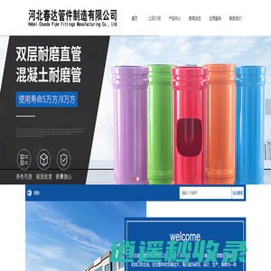 泵管-河北春达管件制造有限公司-首页