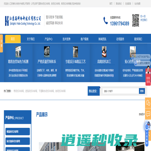 闭式冷却塔厂家-横流闭式冷却塔-逆流闭式冷却塔-密闭式冷却塔-无锡海科冷却技术有限公司