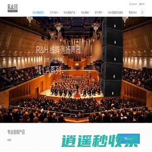 首页 - R&H-专业音频产品