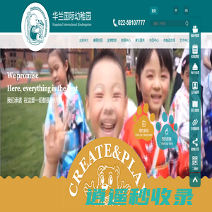 天津市河西区华兰幼儿园-幼儿园,国际幼儿园,华兰