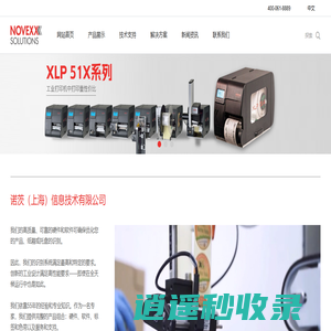 诺茨（上海）信息技术有限公司