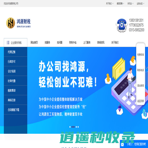 张家口鸿源财税服务有限公司|张家口会计公司|张家口审计公司|张家口做资产评估公司