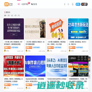 泡芙_轻资产网创_优质付费教程和创业副业项目大全