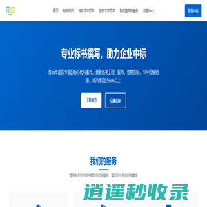 标书制作_专业代写投标书_代做标书公司-投标库