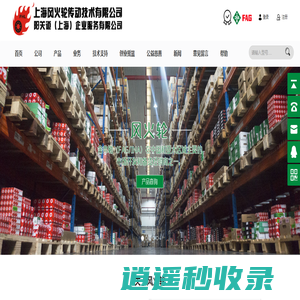FAG_上海风火轮传动技术有限公司