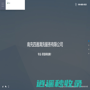 南充四通清洗服务有限公司-南充四通清洗服务有限公司