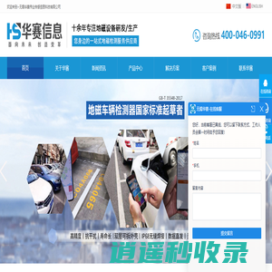 智慧停车NB/CAT.1双模地磁车辆检测器/城市路侧停车地磁/停车场车位诱导-无锡华赛伟业传感信息科技有限公司