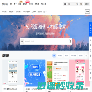 快小铺 – 站长精选网站源码资源分享平台