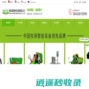 tmr搅拌机|撒料车|伸缩臂叉车|剩料收集车|清粪车|推料机器人|源头厂家-泰安意美特机械有限公司