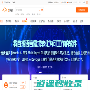 云沃客_远程工作_在线商机_软件定制一站式云工作平台