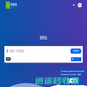 短网址