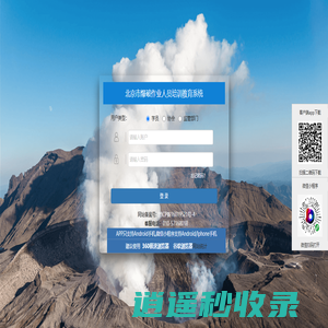 北京市爆破作业人员培训教育系统