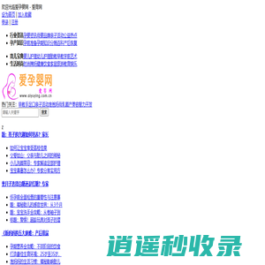 爱孕婴网 - 爱育网 - 专业孕婴信息网络平台 - 孕婴安全知识百科全书
