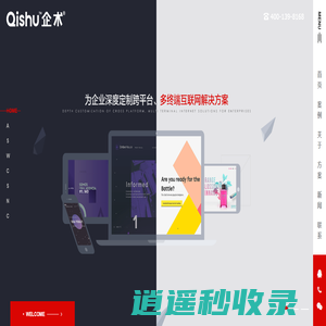 北京网站建设-建站技术好案例多-高端网站设计公司【企术】