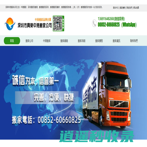 中港搬家-深圳搬家到香港-香港搬家到深圳-香港搬家到广州-香港搬家到珠海-香港搬家到内地-深圳兴荣中港搬家公司