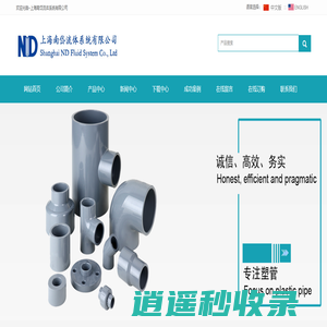 上海南岱，上海佑利，南岱，雁荡，CPVC,UPVC,FRP/UPVC,FRP/CPVC雁荡上海南岱流体系统有限公司、雁荡 、工业用CPVC管道系统、工业用UPVC管道系统、FRP/UPVC复合管道系统、FRP/CPVC复合管道系统、CPVC/UPVC阀门系统、电气动自控阀门、非标定制、国标（GB）、美标（ANSI）
