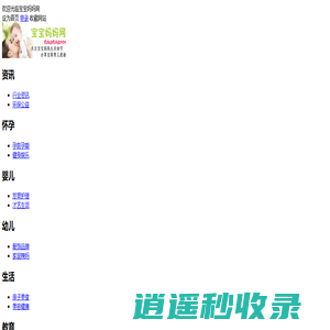 宝宝妈妈网 - 关注宝宝妈妈生活细节，分享宝妈育儿经验 - 惟翔资讯