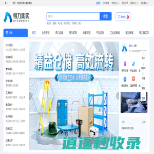 集实商城官网-得力集实数字化采购服务平台