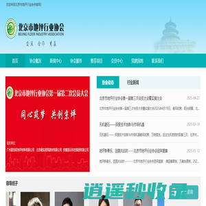 北京市地坪行业协会